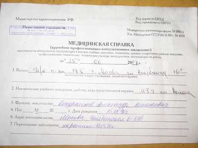 Справка по форме 086