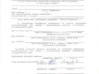 Справка по форме 989-н