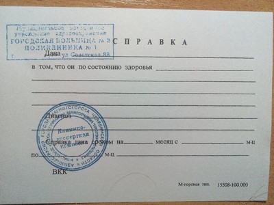 Медицинские справки от врача терапевта