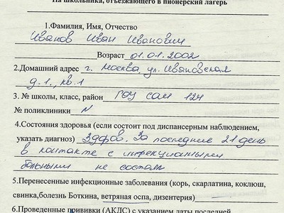 Справка для детского лагеря